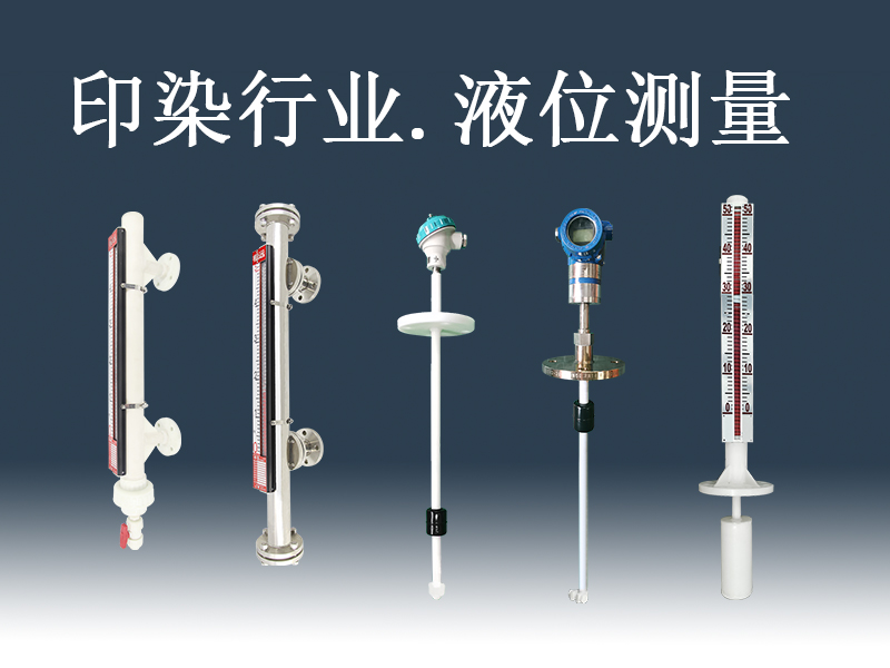 攪拌罐用什么液位計(jì)好用？
