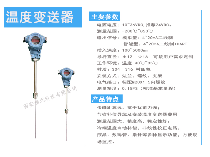 溫度變送器